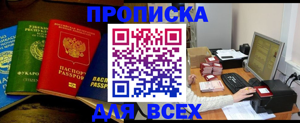 купить прописку в Гвардейске