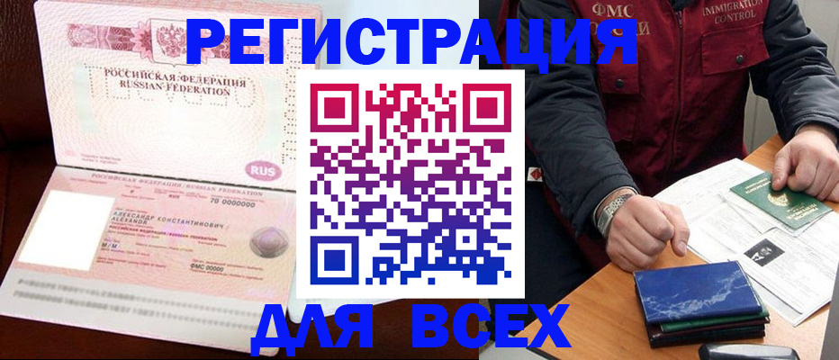 миграционный учет в Гвардейске